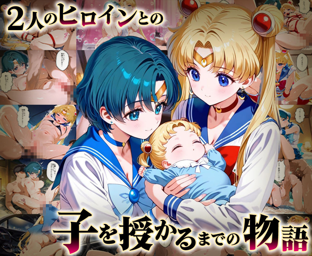 「生まれてきてよかった…」催●支配アプリで支配された2人のヒロインと‘家族’になるまでの話。_ム○ン×マ○キュリー - サンプル画像 1