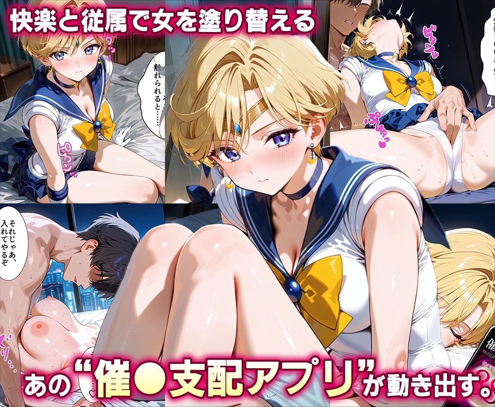 「生まれてきてよかった…」催●支配アプリで支配された2人のヒロインと‘家族’になるまでの話。_ウラ○ス×サタ○ン - サンプル画像 2