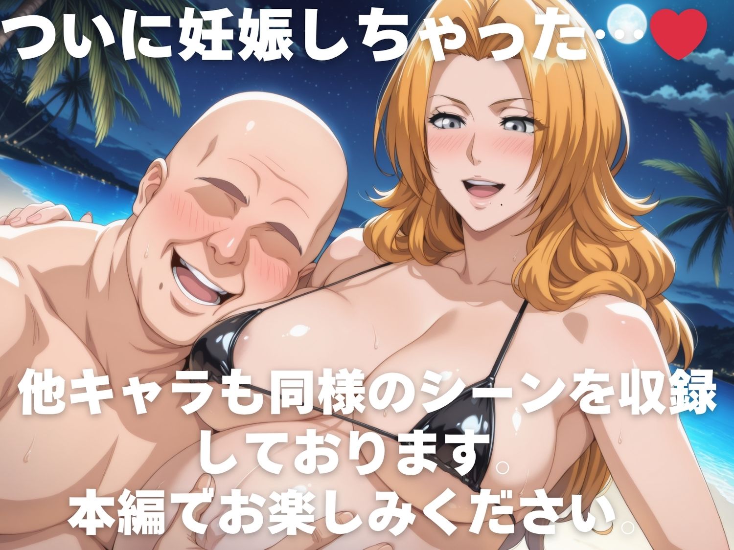 全員孕ませ俺の嫁  BL●ACH〜 水着編 〜 種付けオジサンに寝取られたオンナたち - サンプル画像 10