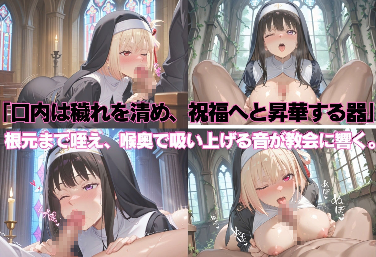 祝福の中出し  祈ると中出しさせてくれるシスターがいる教会  リ〇リコ編 - サンプル画像 3