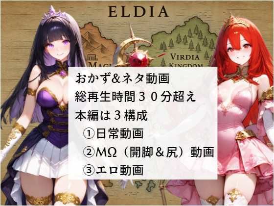 開脚尻ーズ（赤と蒼の王女編） - サンプル画像 1