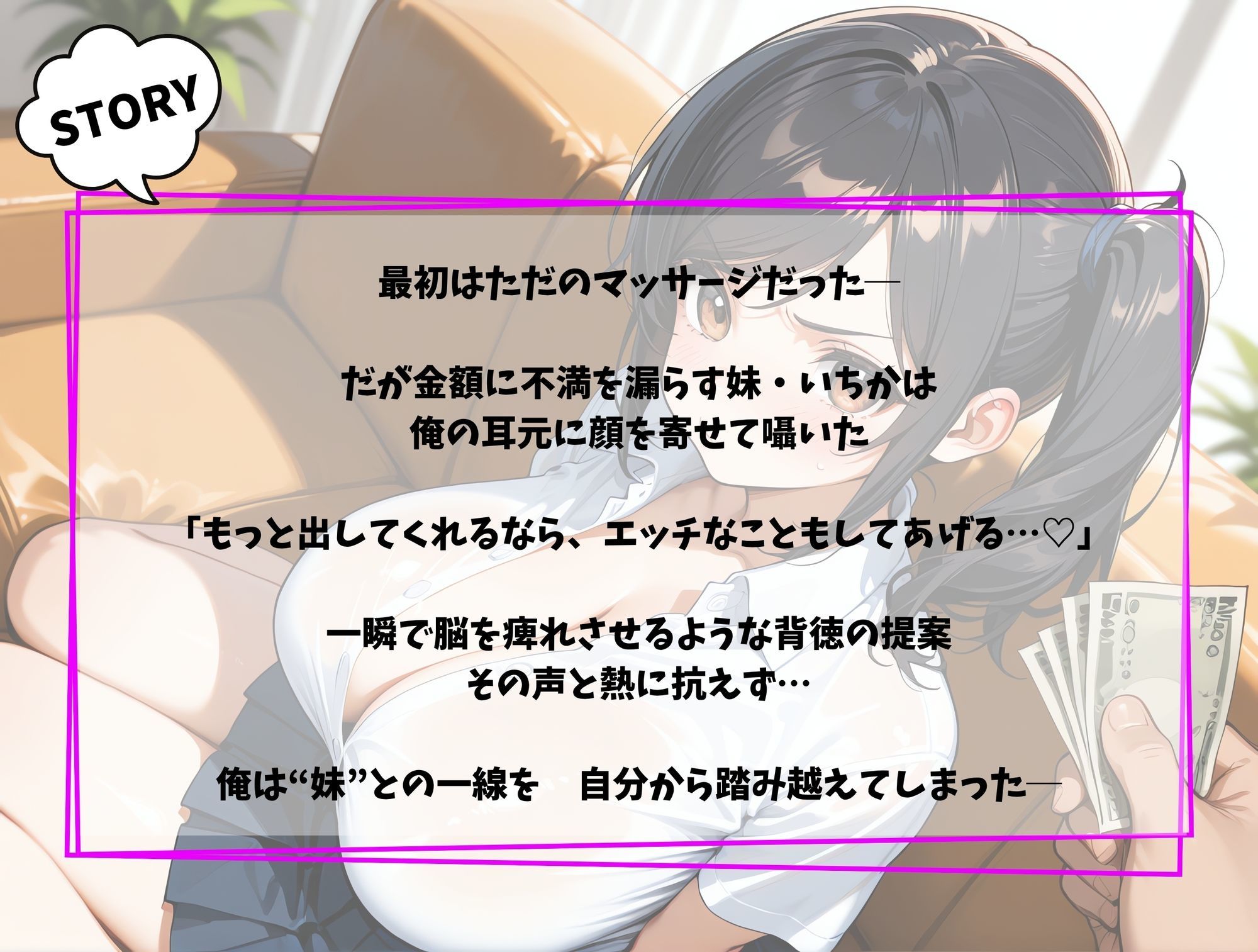 裏オプ付きお兄ちゃん専用高額バイト！〜有栖川いちか編〜 - サンプル画像 1