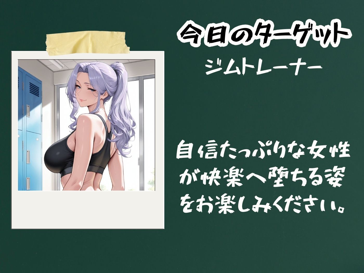 いつも見下す人妻をわからせ乱交〜ジムトレーナー〜 - サンプル画像 2