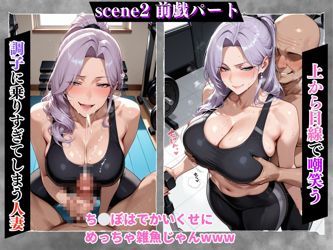 いつも見下す人妻をわからせ乱交〜ジムトレーナー〜 - サンプル画像 5