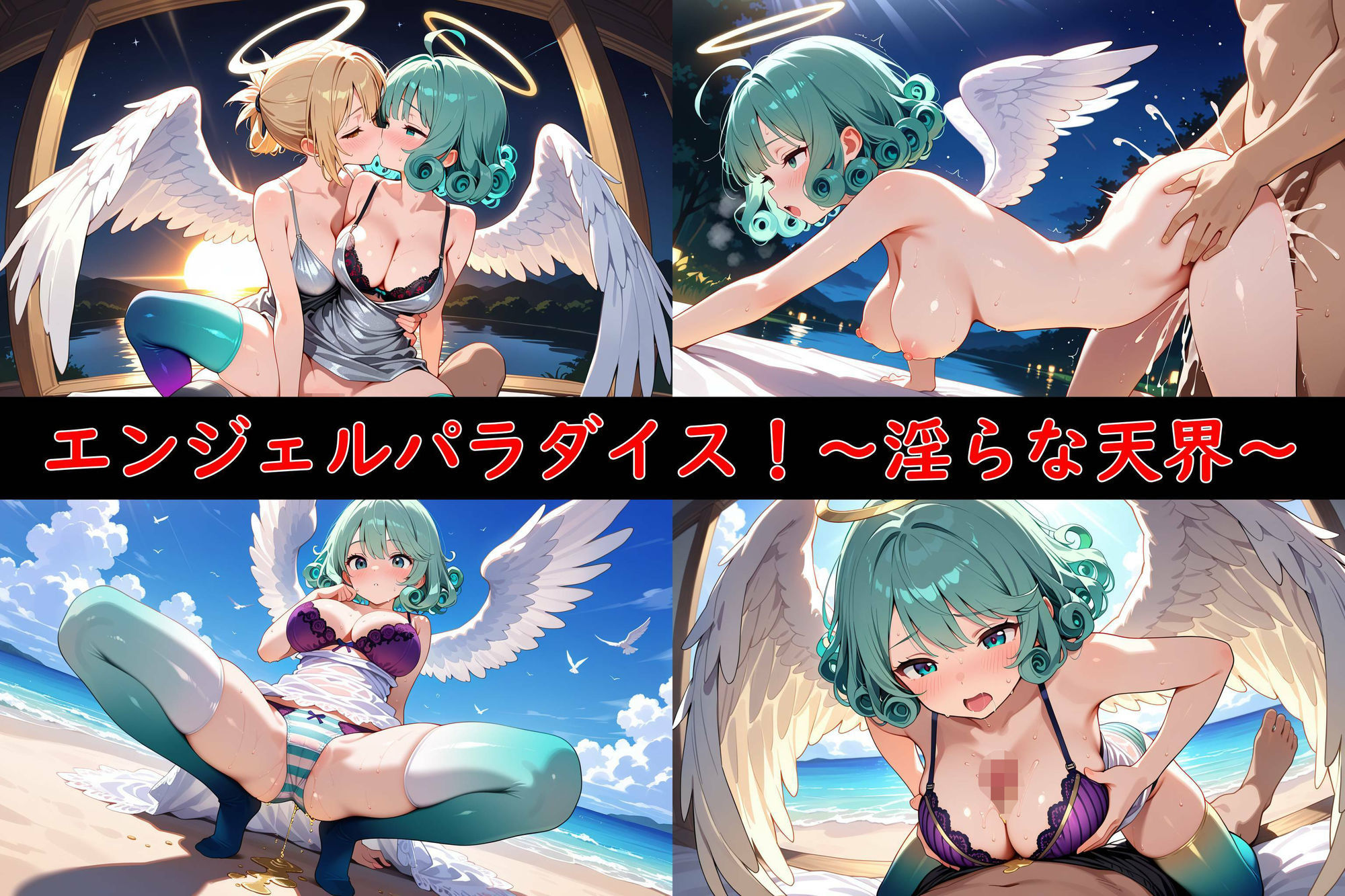 エンジェルパラダイス！〜淫らな天界〜 - サンプル画像 10