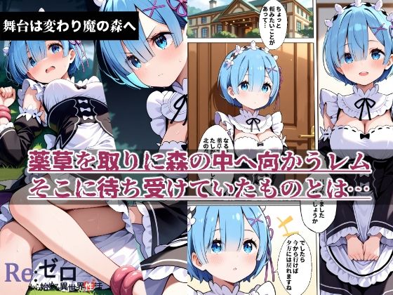 Re:ゼロから始める異世界性活 - サンプル画像 8