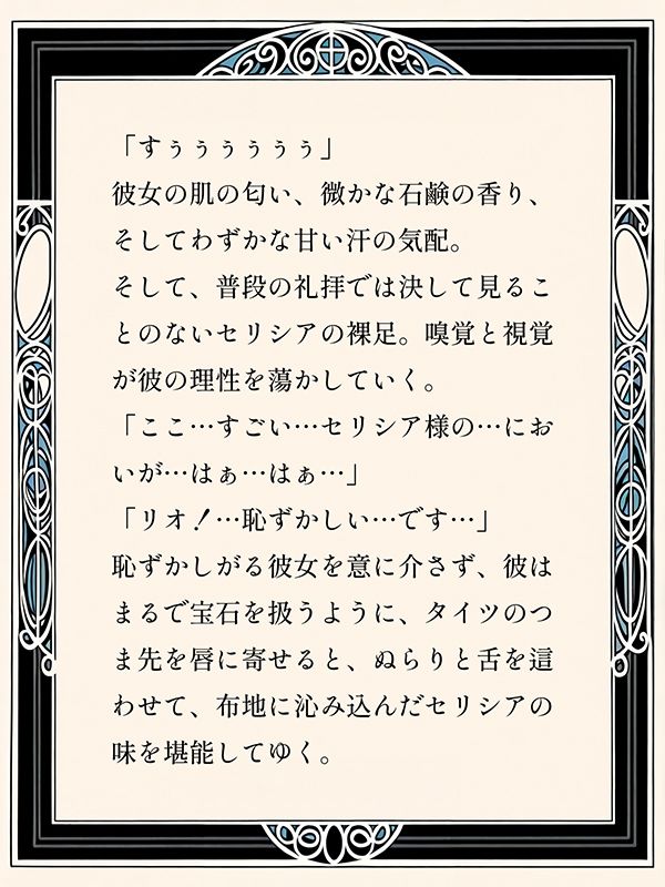 羊達に天使の祝福を -この身であなたを贖いましょう- - サンプル画像 4
