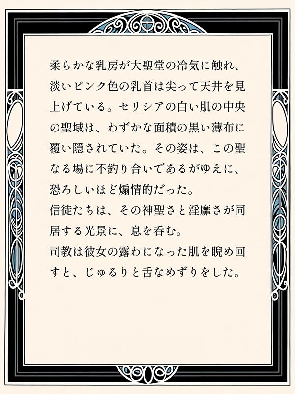 羊達に天使の祝福を -この身であなたを贖いましょう- - サンプル画像 6