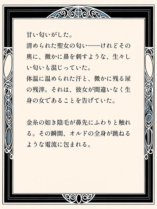 羊達に天使の祝福を -この身であなたを贖いましょう- - サンプル画像 7