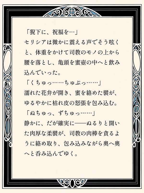 羊達に天使の祝福を -この身であなたを贖いましょう- - サンプル画像 10