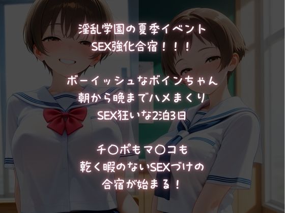 【淫乱学園】夏のSEX強化合宿！2泊3日でヤリまくり！ - サンプル画像 1