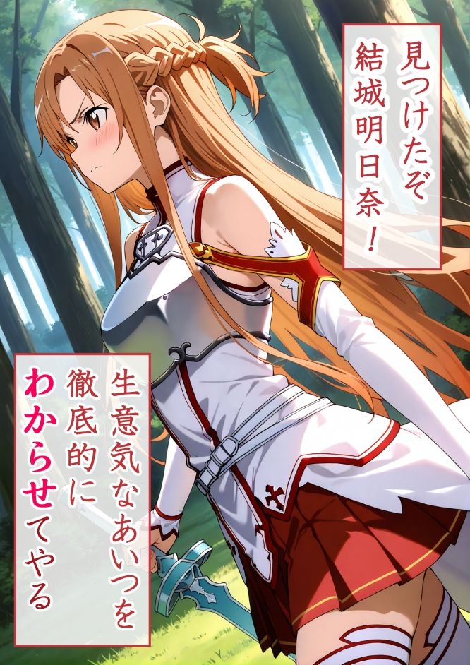 結城明日奈  わからせ調教 - サンプル画像 1