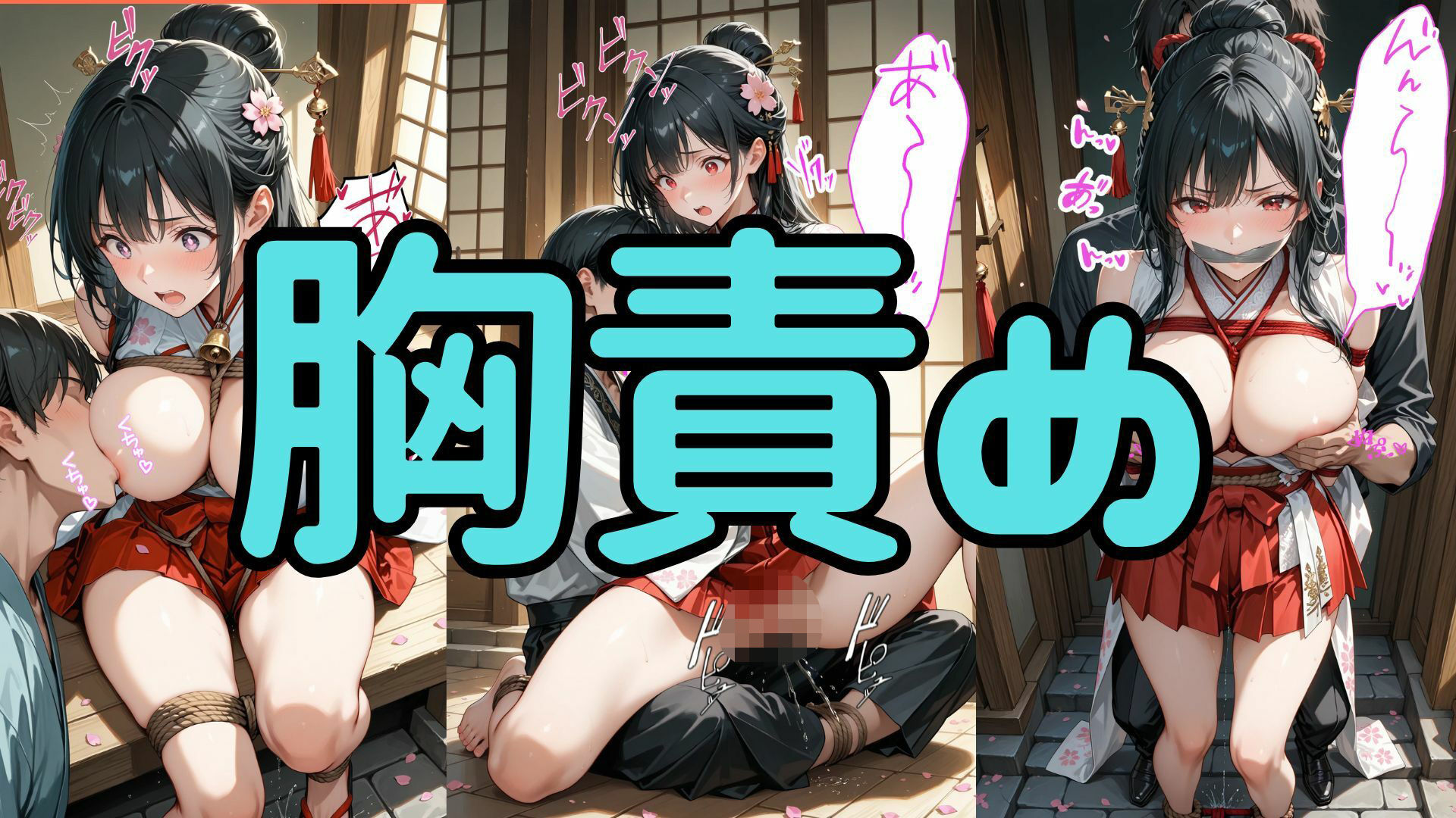 神域に囚われた黒髪巫女 〜縄に乱れる夜、背徳の神殿〜 - サンプル画像 2