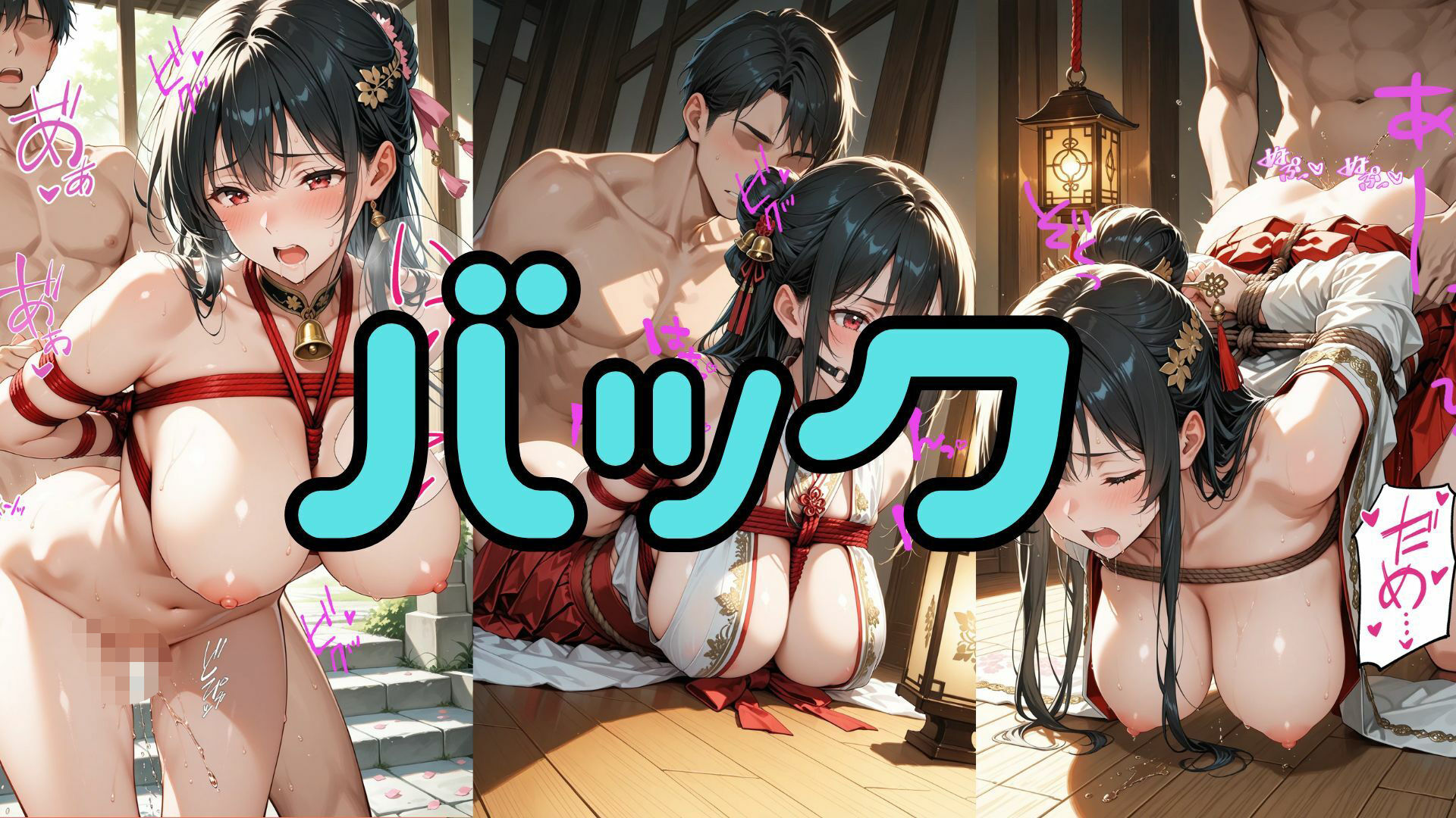 神域に囚われた黒髪巫女 〜縄に乱れる夜、背徳の神殿〜 - サンプル画像 5