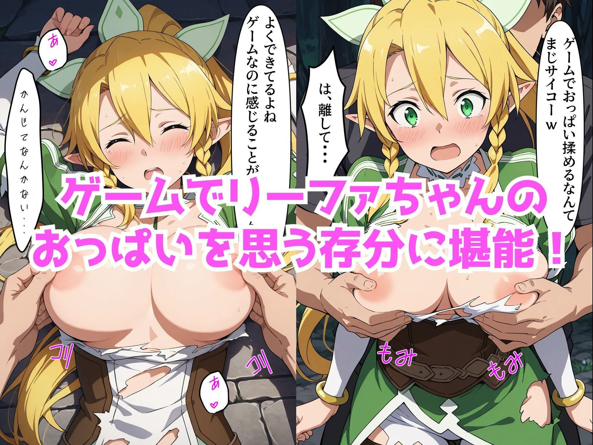 ゲームでエッチができるチートを使ってリーファちゃんを襲ってみた - サンプル画像 4