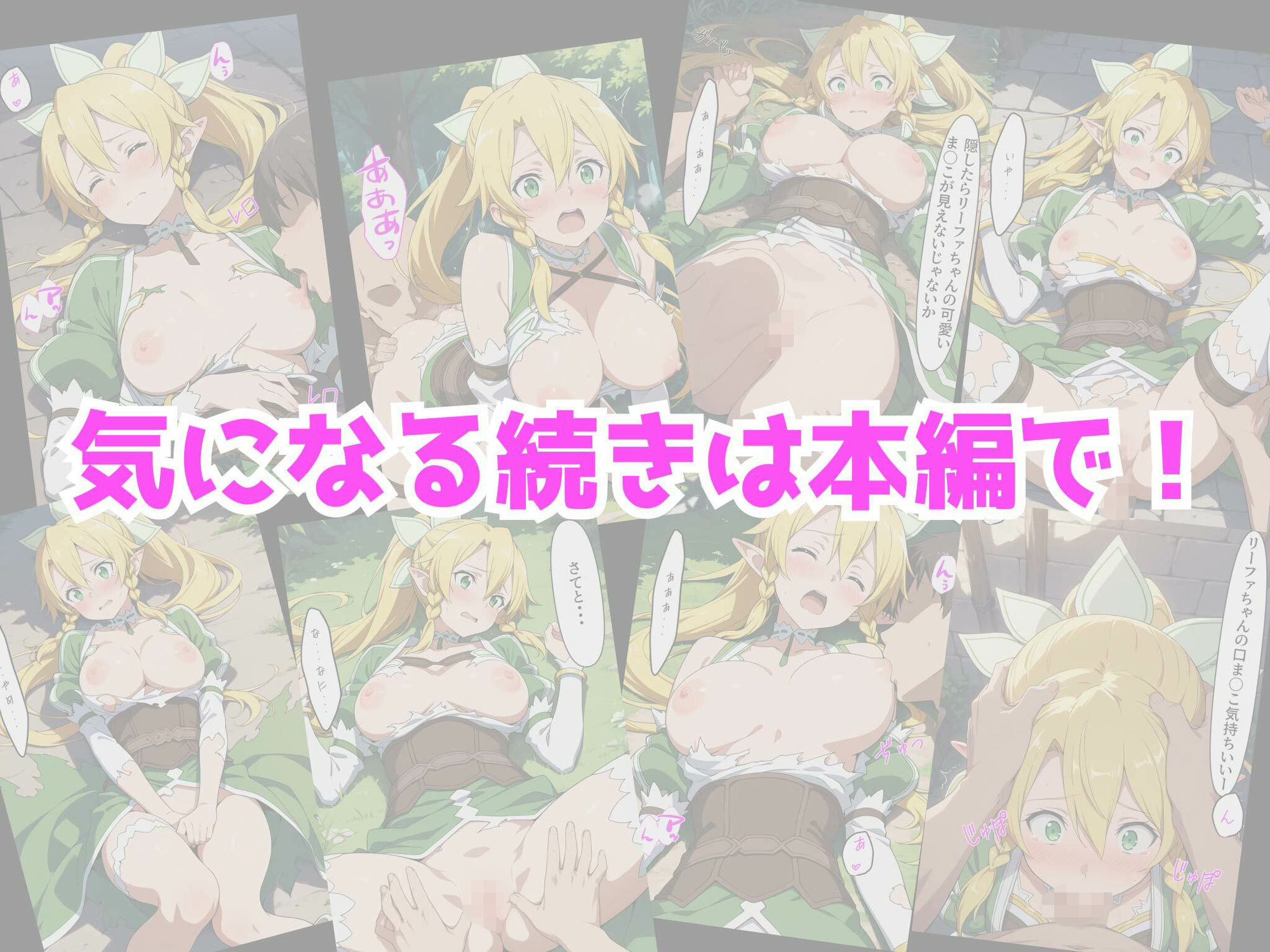 ゲームでエッチができるチートを使ってリーファちゃんを襲ってみた - サンプル画像 5