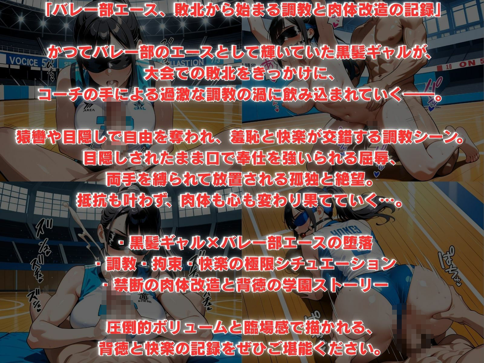 バレー部エース敗北調教 〜黒髪ギャルの肉体改造記録〜 - サンプル画像 1