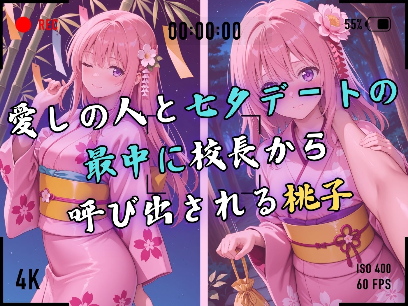 【4Kイラスト】1万3000人の生徒を抱いた校長による有村桃子への性指導（七夕祭り編） - サンプル画像 4