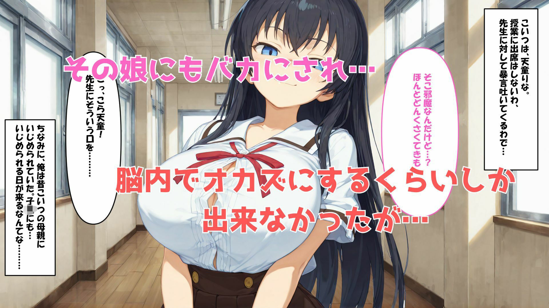 俺をイジメてた、同級生の娘を犯し尽くした話 - サンプル画像 2