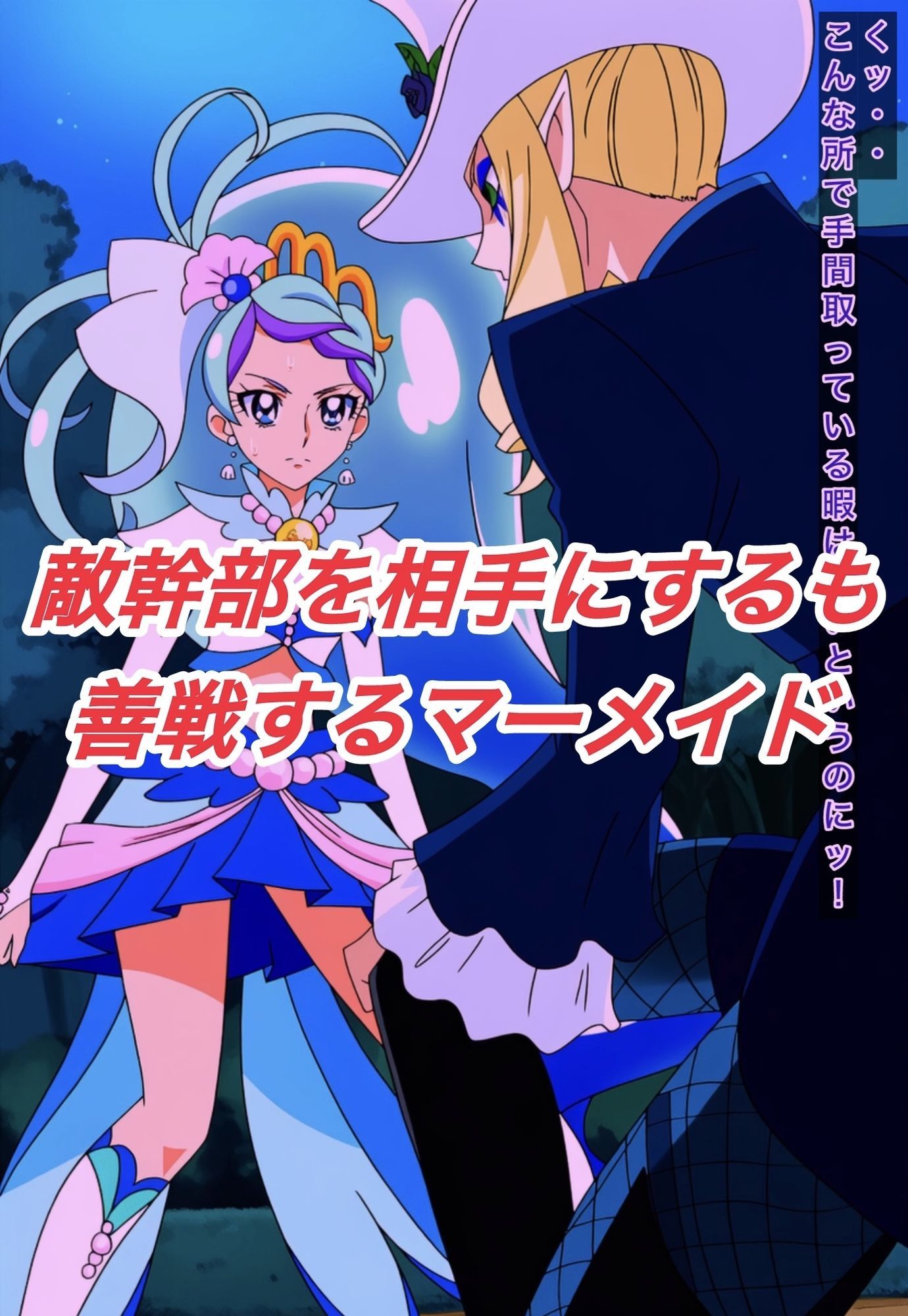 R-18キ○アマーメイドストーリー - サンプル画像 2