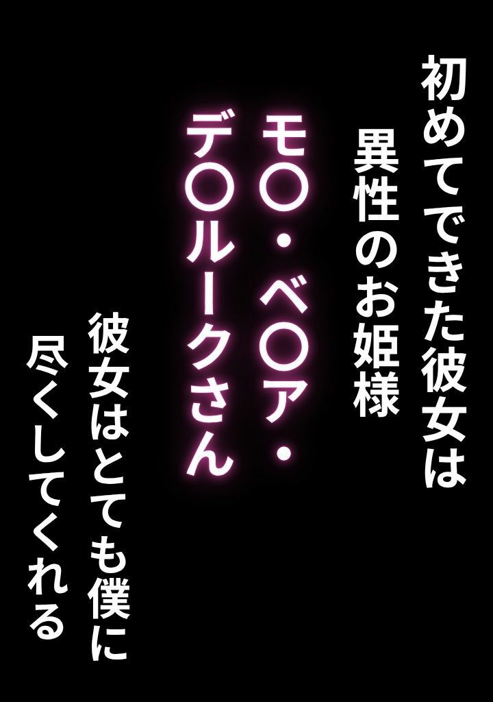 To L〇VEる 尽くしてくれる彼女が最高すぎる件〜モ〇との甘々な日常〜 - サンプル画像 1