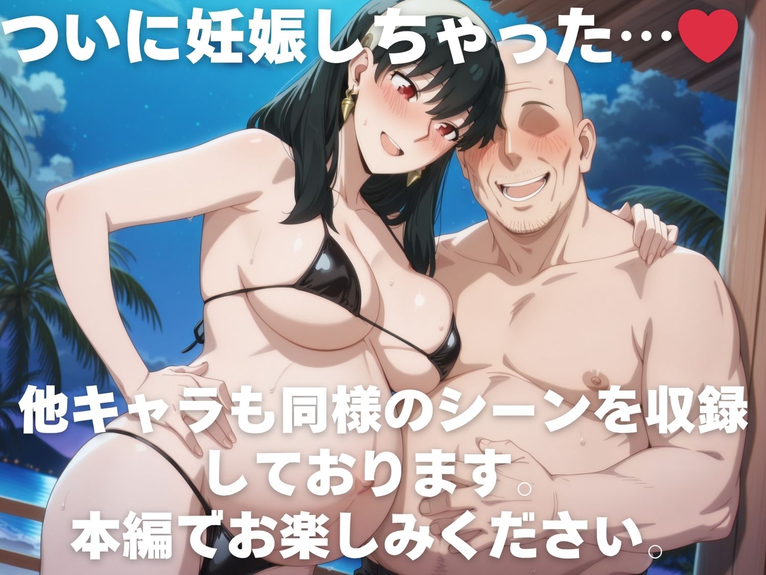 全員孕ませ俺の嫁  スパ●ファミリー〜 水着編 〜 種付けオジサンに寝取られたオンナたち - サンプル画像 10