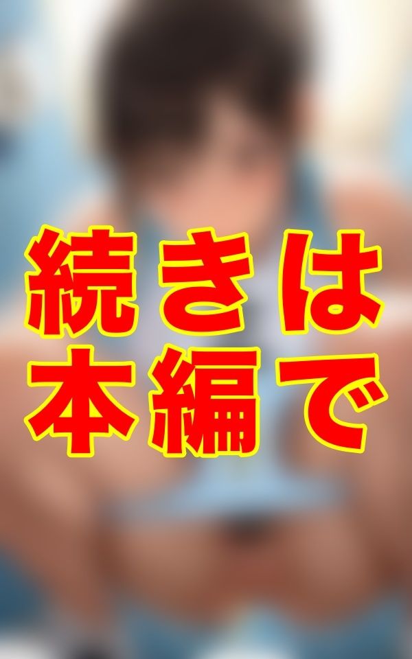 真夏の競技場、誰も知らないトイレの個室で、あの陸上選手は汗ばむユニフォームのまま、秘めた熱を垂れ流していた──。 - サンプル画像 3