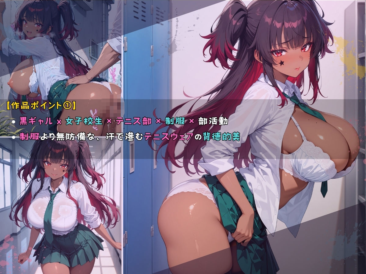 黒ギャル 女子校生 汗塗れノテニスウェアでエッチなことをする話 - サンプル画像 2