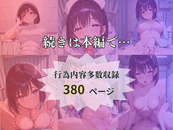 職場催●〜新人看護師〜あすかちゃんを堕とす - サンプル画像 5