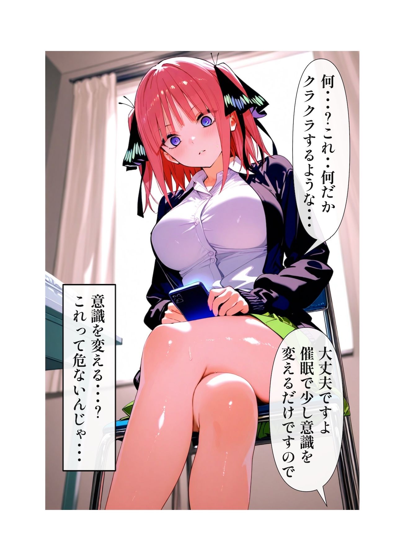 五等分の催●検査  二乃編 - サンプル画像 1