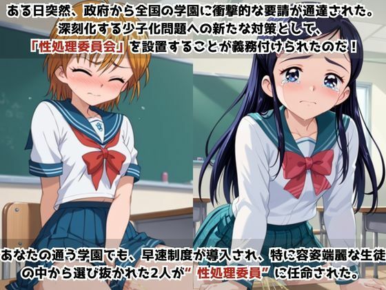 学校の性処理委員に任命されてしまった美墨な●さ＆雪城ほ●かの日常 - サンプル画像 1