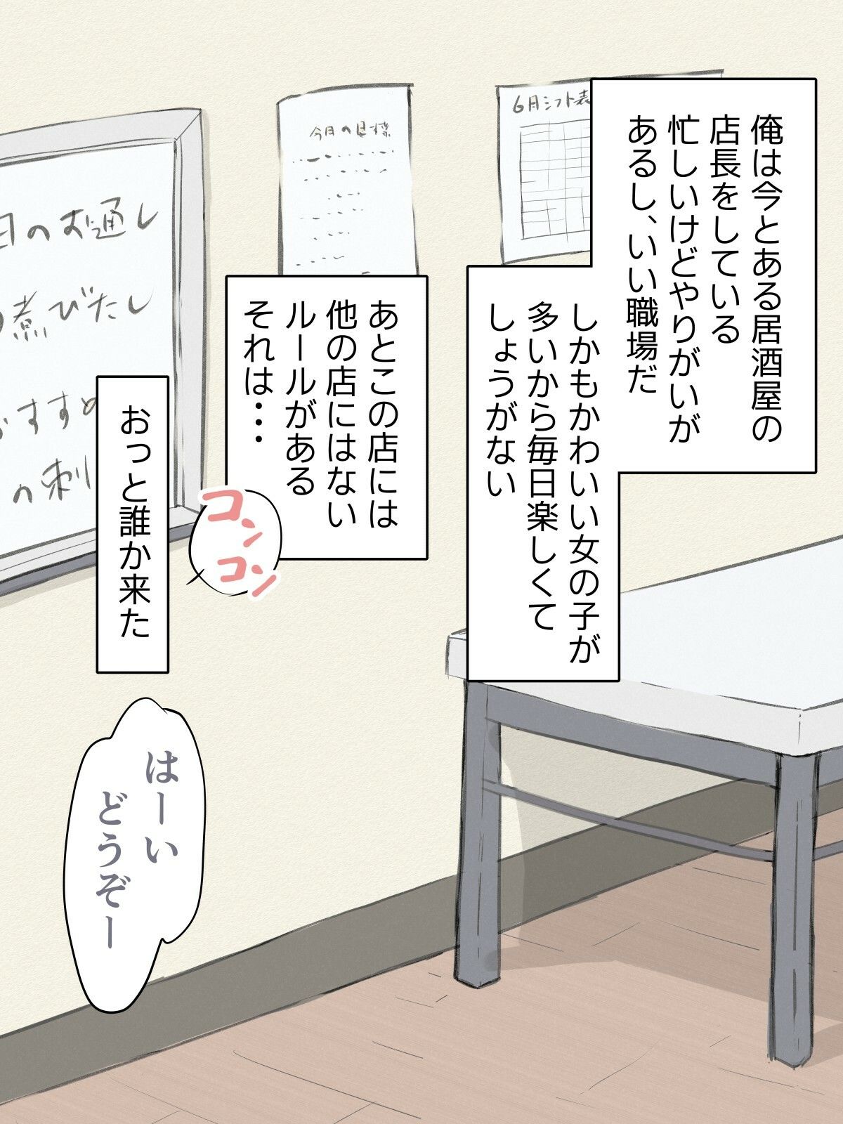 えっちなことをしたら時給が上がる居酒屋の話 - サンプル画像 1