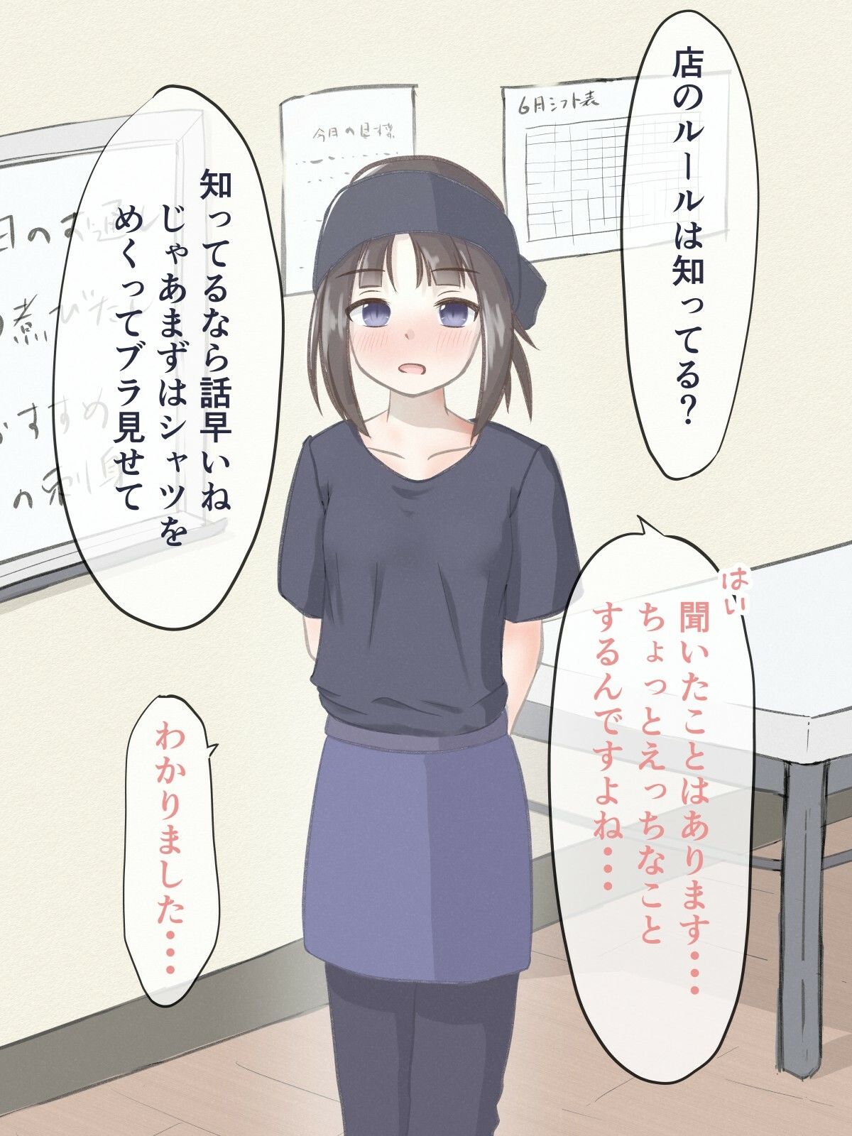 えっちなことをしたら時給が上がる居酒屋の話 - サンプル画像 3
