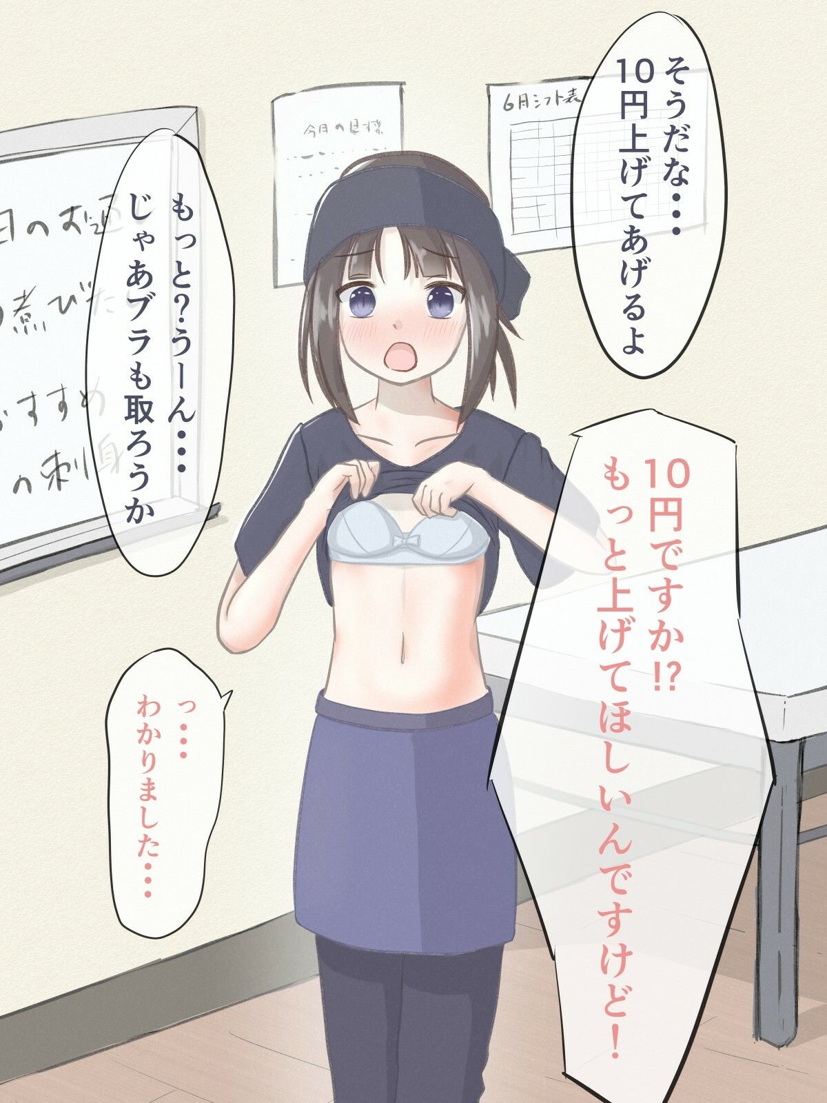 えっちなことをしたら時給が上がる居酒屋の話 - サンプル画像 5