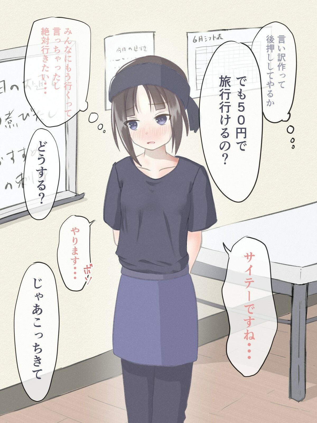えっちなことをしたら時給が上がる居酒屋の話 - サンプル画像 9