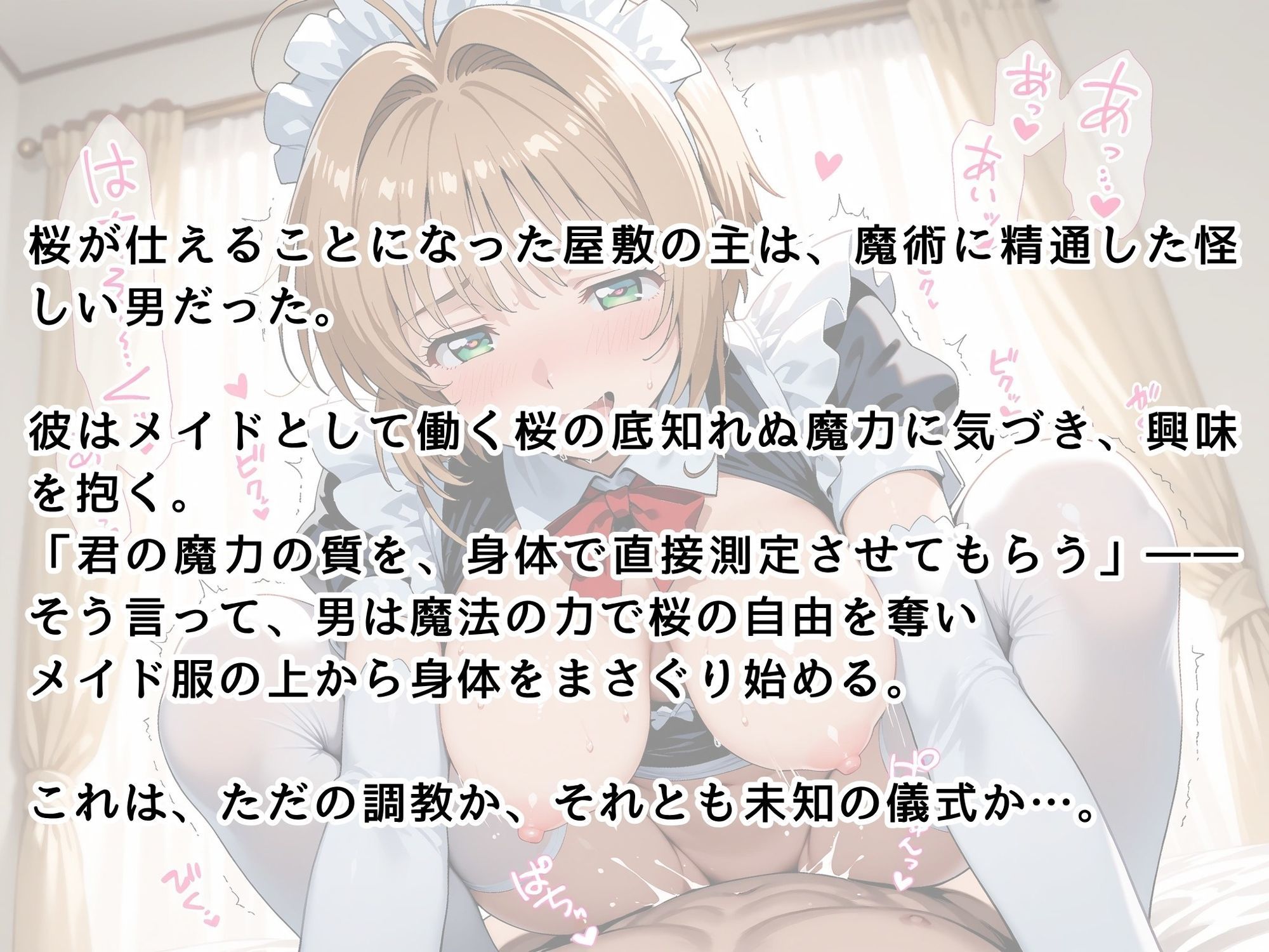 【カードキャ●ターさくら】〜魔法少女の身体測定〜 - サンプル画像 2