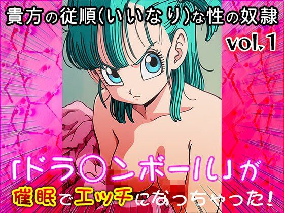 【同人CG集】ドラ○ンボール 1 - サンプル画像 2