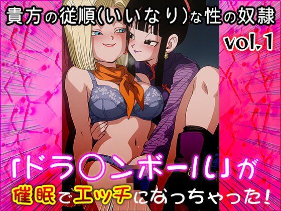 【同人CG集】ドラ○ンボール 1 - サンプル画像 3