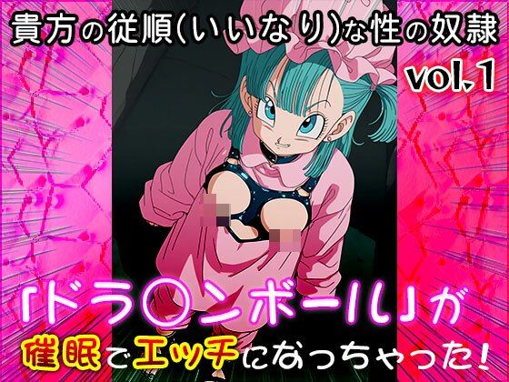 【同人CG集】ドラ○ンボール 1 - サンプル画像 10
