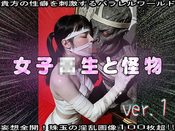 【異種姦】女子校生と怪物（モンスター） 1 - サンプル画像 6