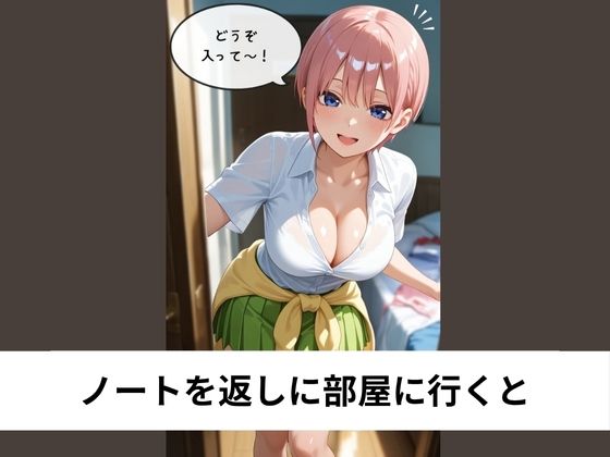 中●一花と他の姉妹に隠れて生中出しセックス【タテ読み/セリフ有/CG100枚付き】 - サンプル画像 1