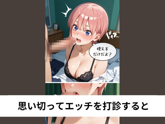 中●一花と他の姉妹に隠れて生中出しセックス【タテ読み/セリフ有/CG100枚付き】 - サンプル画像 4