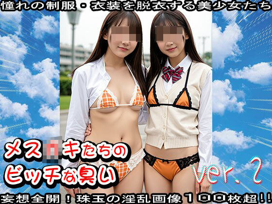 【学生服】メス〇キたちのビッチな臭い 2 - サンプル画像 10