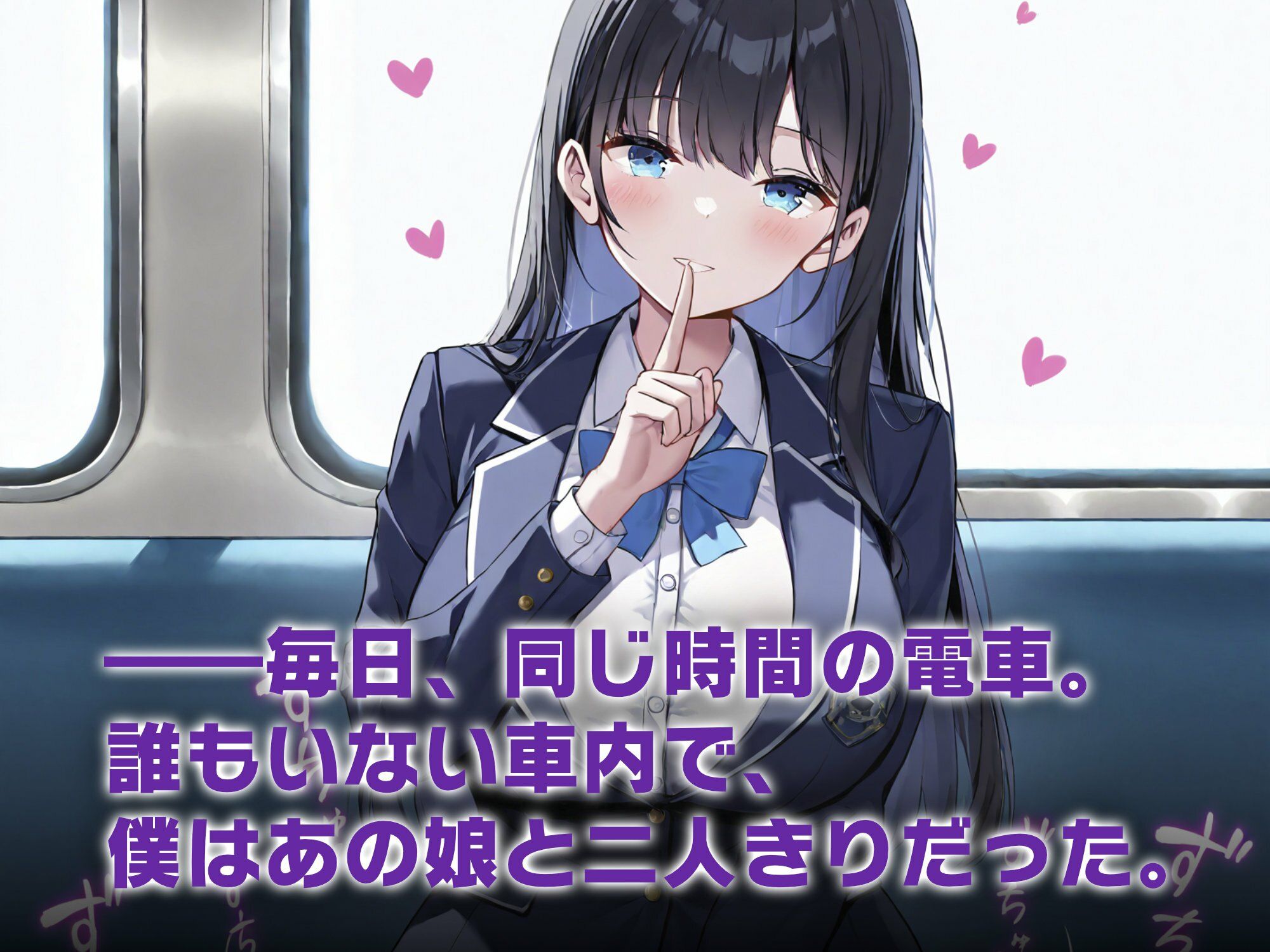 2人だけの電車で見せつけてくる娘に理性を失った僕は… 黒瀬あおい - サンプル画像 2
