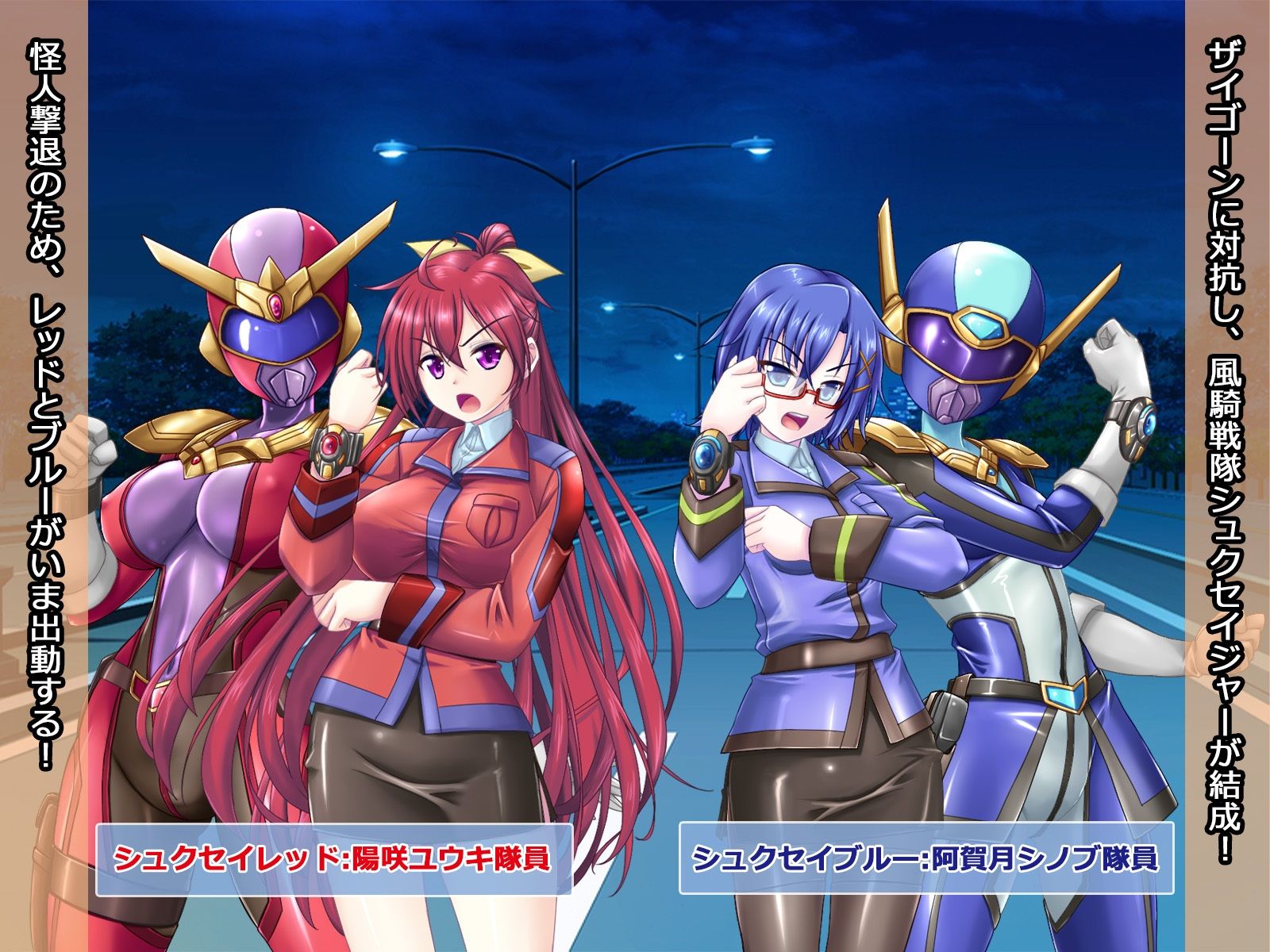 風騎戦隊シュクセイジャー 牝怪人改造指令！ - サンプル画像 1