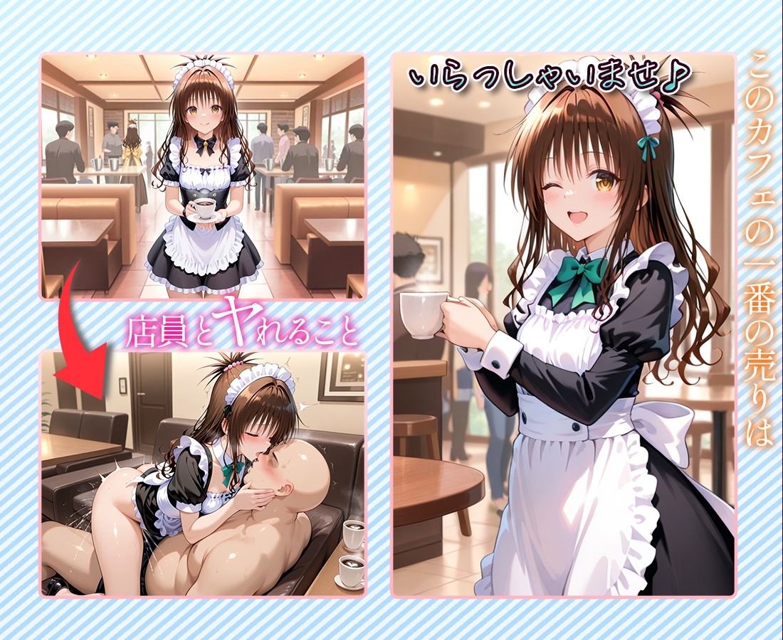 注文するとヤらせてくれるカフェ店員  結〇美柑 - サンプル画像 1