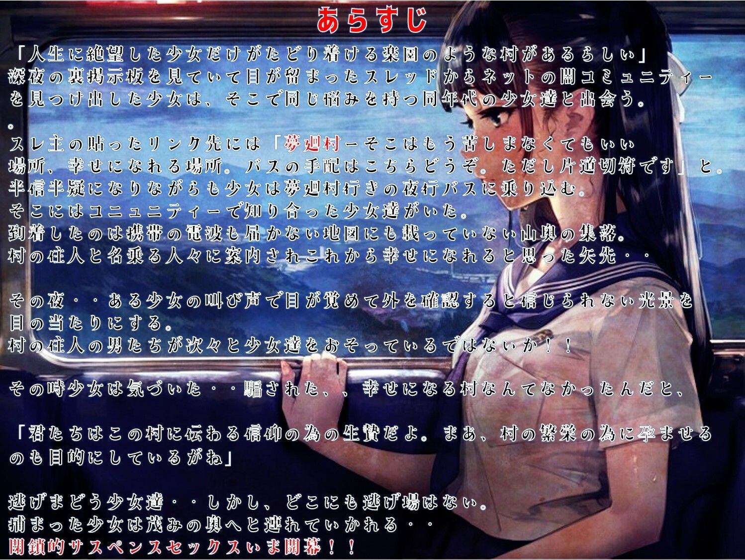 夢廻村〜絶望の果てに微笑むあなたへ〜 - サンプル画像 1
