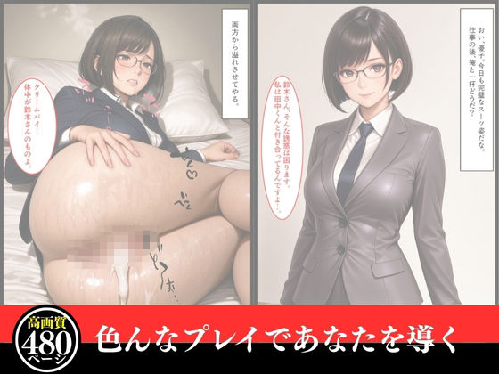 孕ませネトラレ  会社員優子のNTR話〜取引先の野獣男に寝取られた外資系キャリアウーマン（32）とセフレになったので週三で濃厚変態セックスを仕込んだら妊娠して母乳噴出するド変態女になったNTR話（セリフ付き34枚＋おまけ446枚） - サンプル画像 1