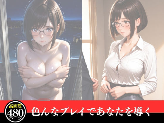孕ませネトラレ  会社員優子のNTR話〜取引先の野獣男に寝取られた外資系キャリアウーマン（32）とセフレになったので週三で濃厚変態セックスを仕込んだら妊娠して母乳噴出するド変態女になったNTR話（セリフ付き34枚＋おまけ446枚） - サンプル画像 3