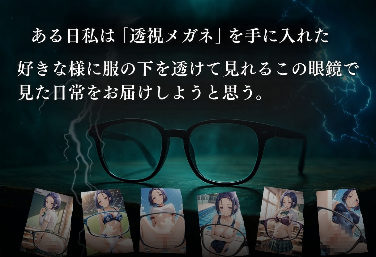 透視メガネで西◯寺春菜の全てを透視した〜トラブル・学校編〜 - サンプル画像 1